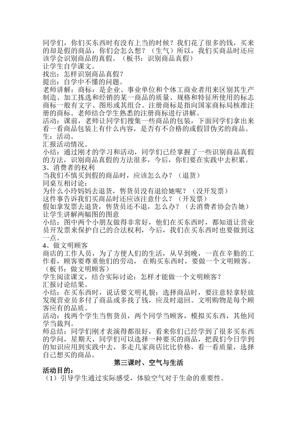 零花钱消费综合实践活动设计方案_第3页