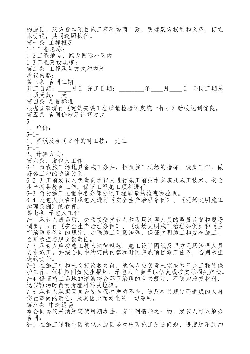 零星项目施工合同通用版_第2页