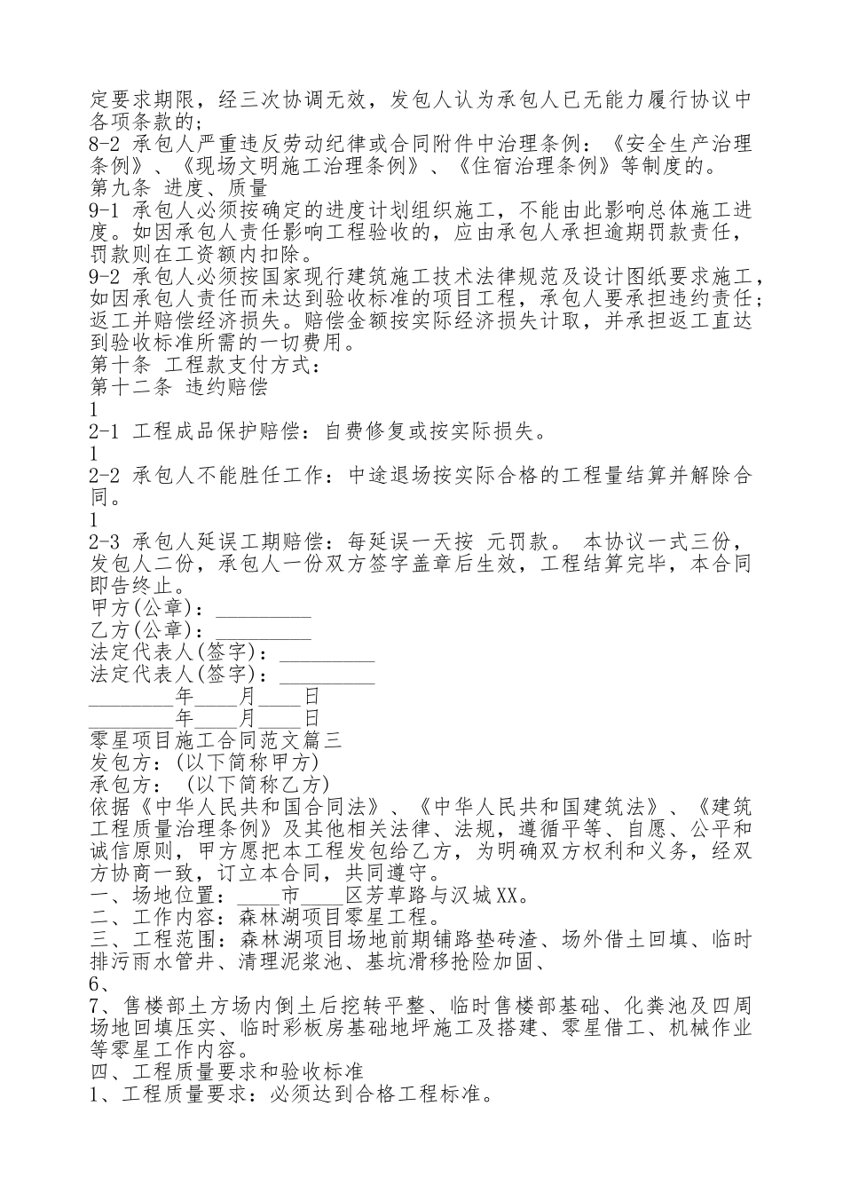 零星项目施工合同通用版_第3页