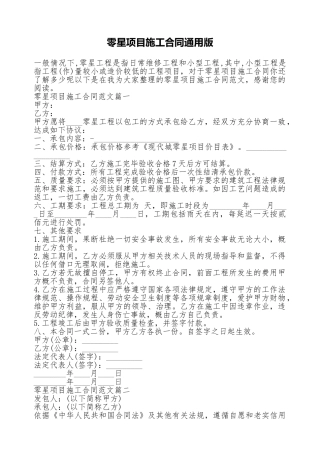 零星项目施工合同通用版
