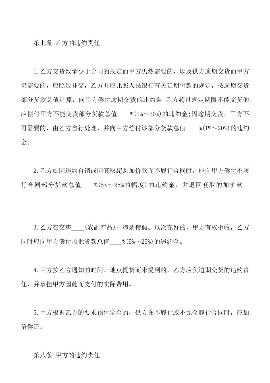 雪菜买卖合同书(标准版)_第3页