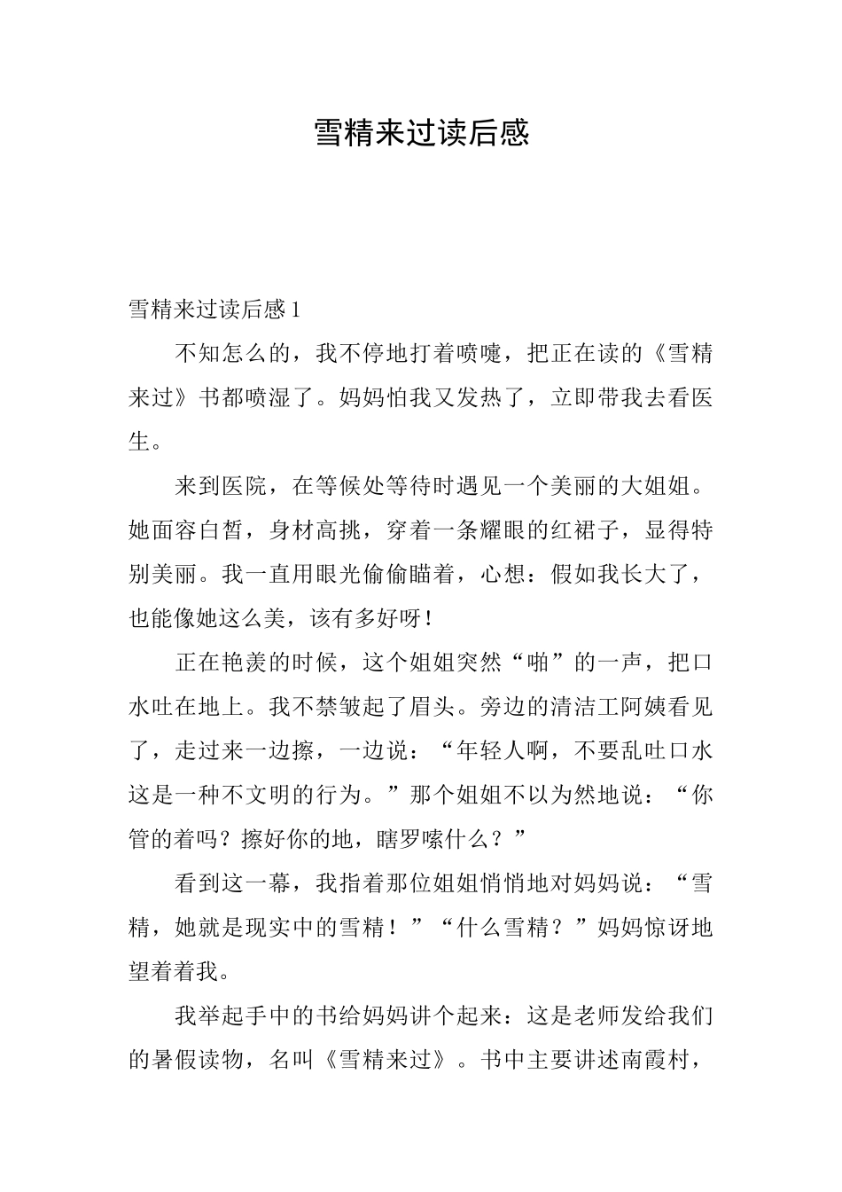 雪精来过读后感_第1页