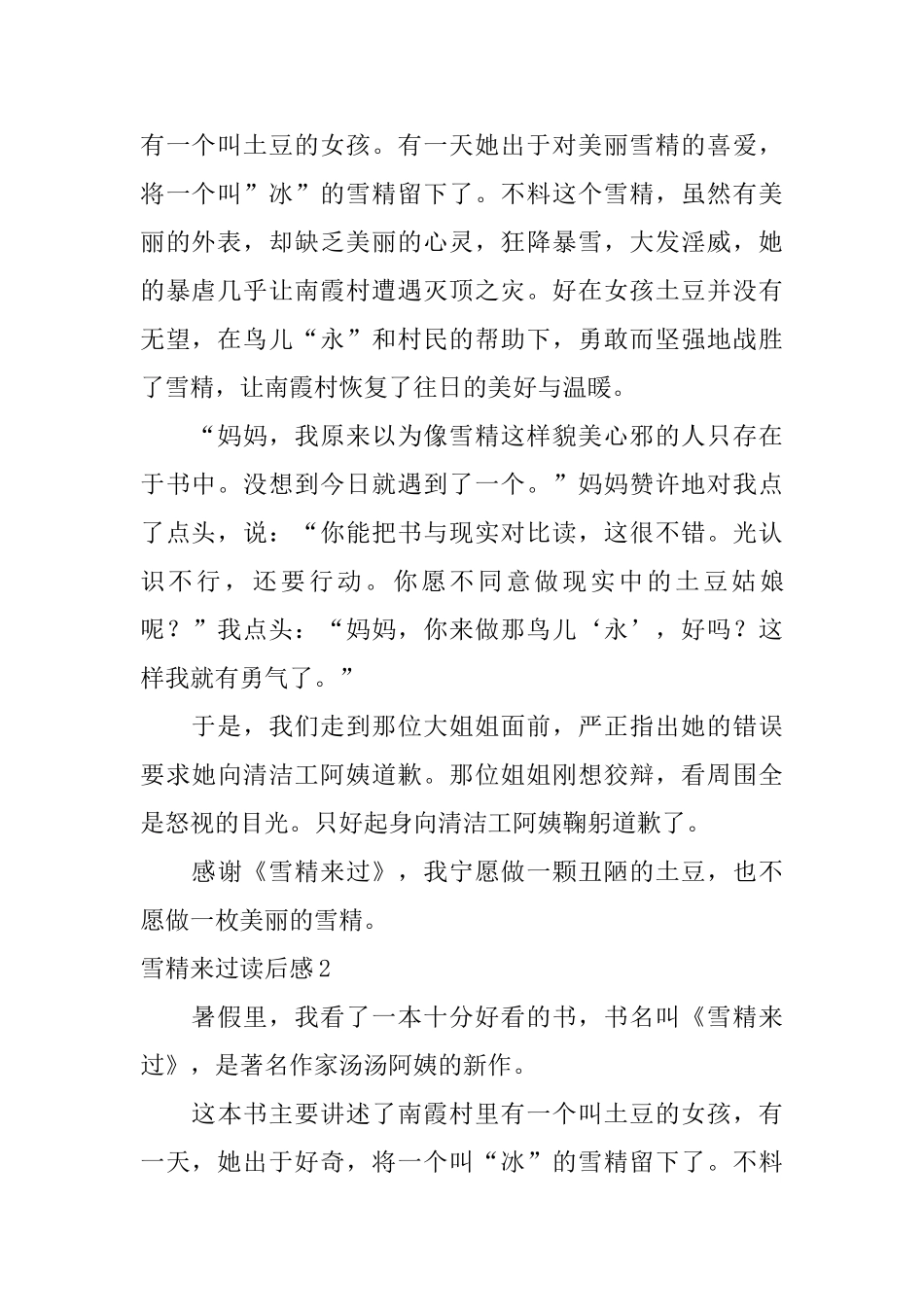 雪精来过读后感_第2页
