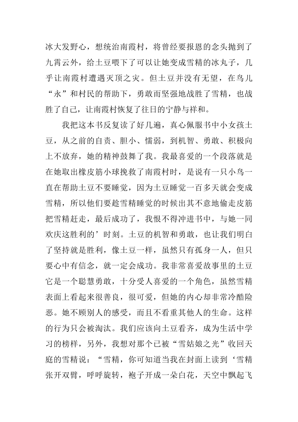 雪精来过读后感_第3页
