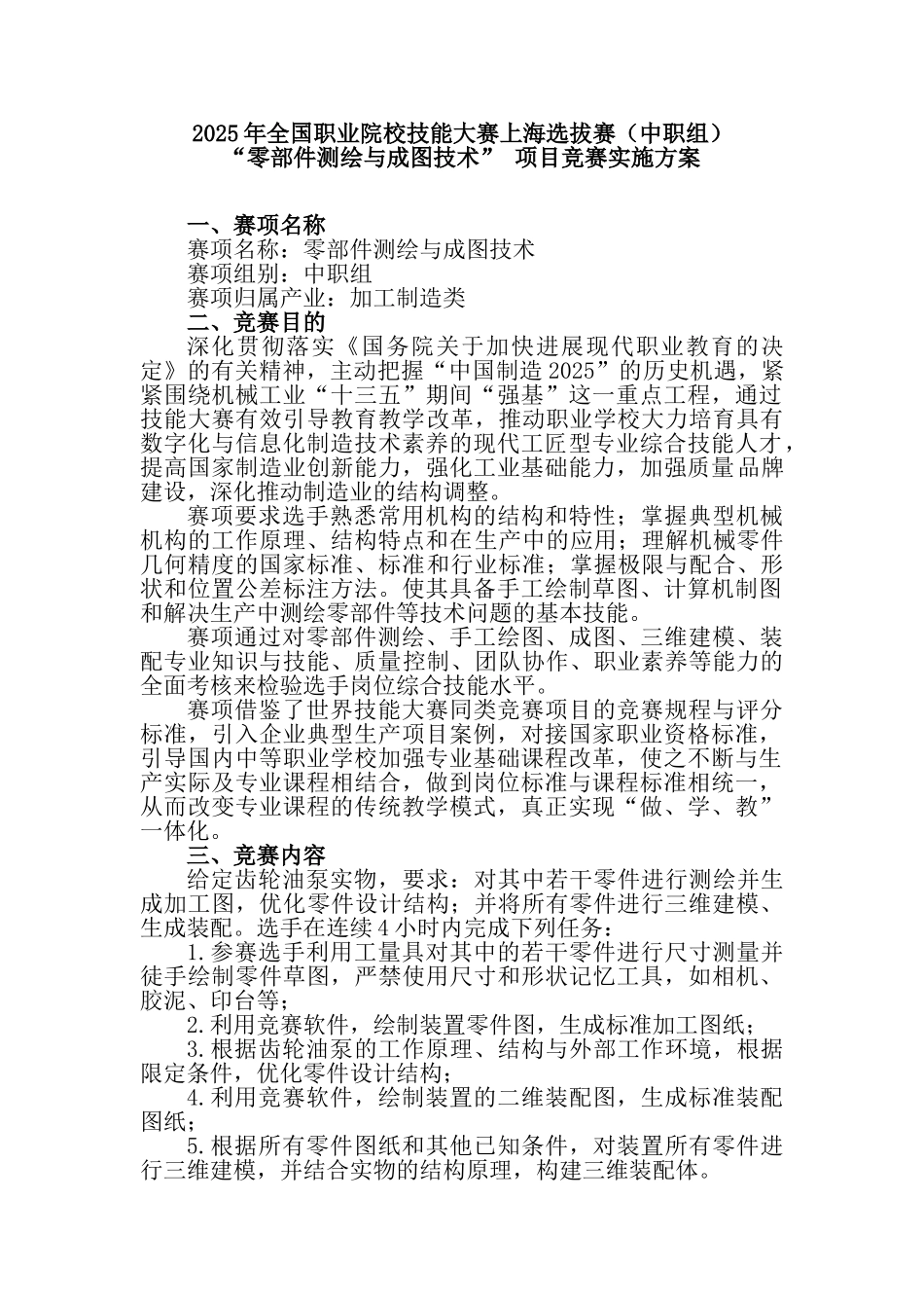 零部件测绘与CAD成图技术_第1页