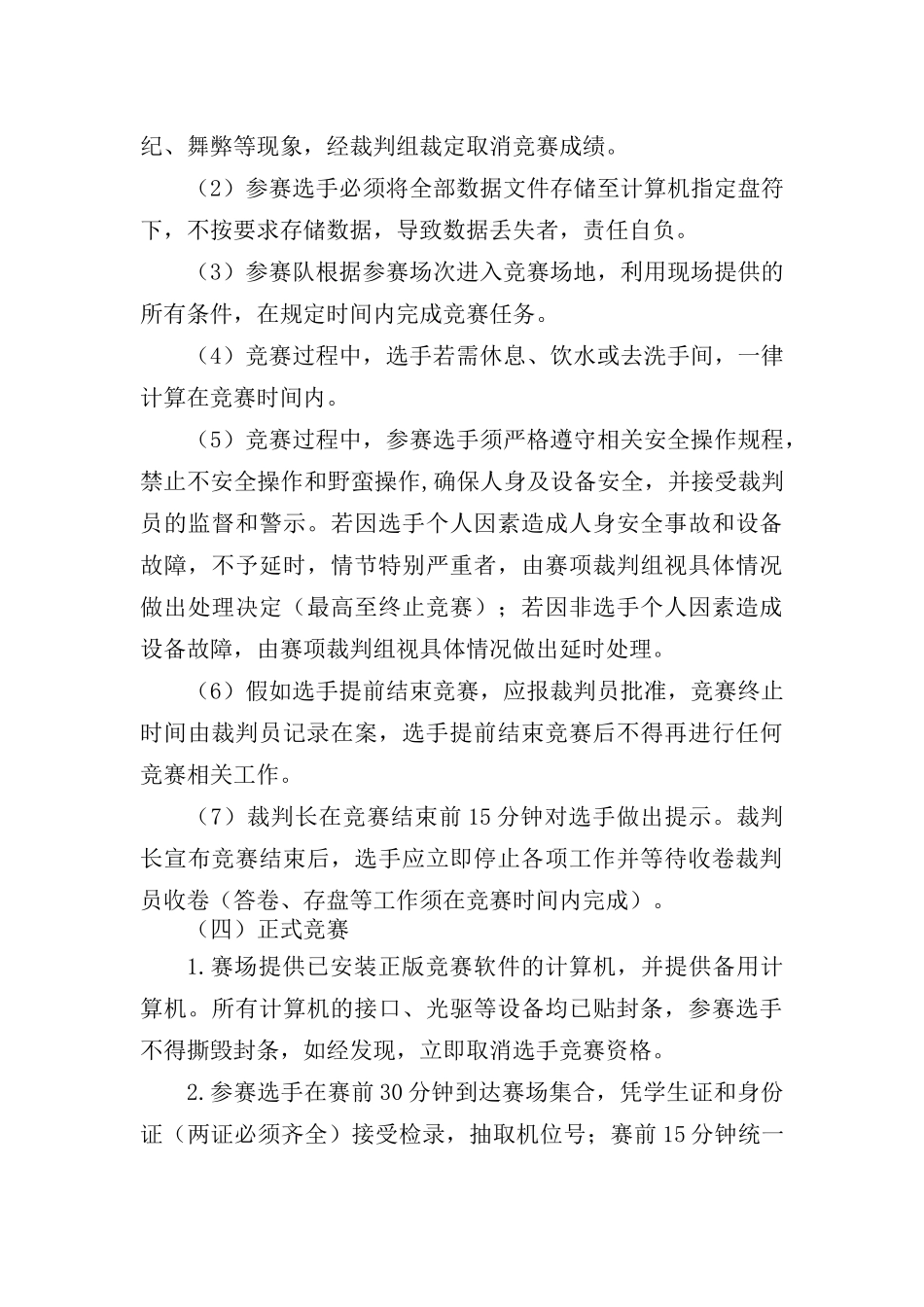 零部件测绘与CAD成图技术_第3页