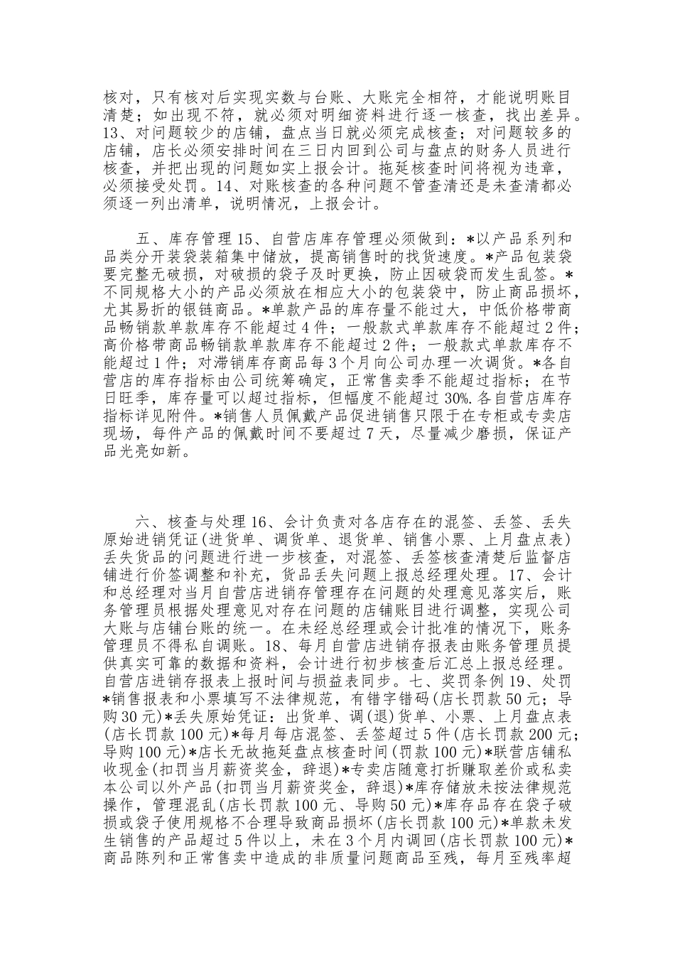 零售商店进销存管理制度_第2页