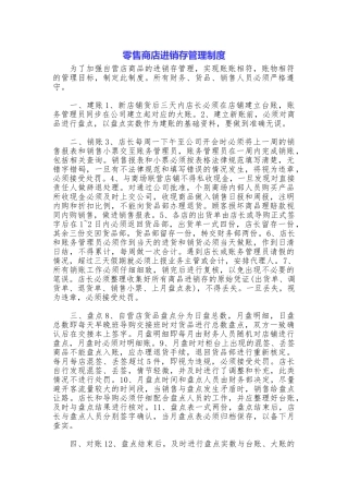 零售商店进销存管理制度