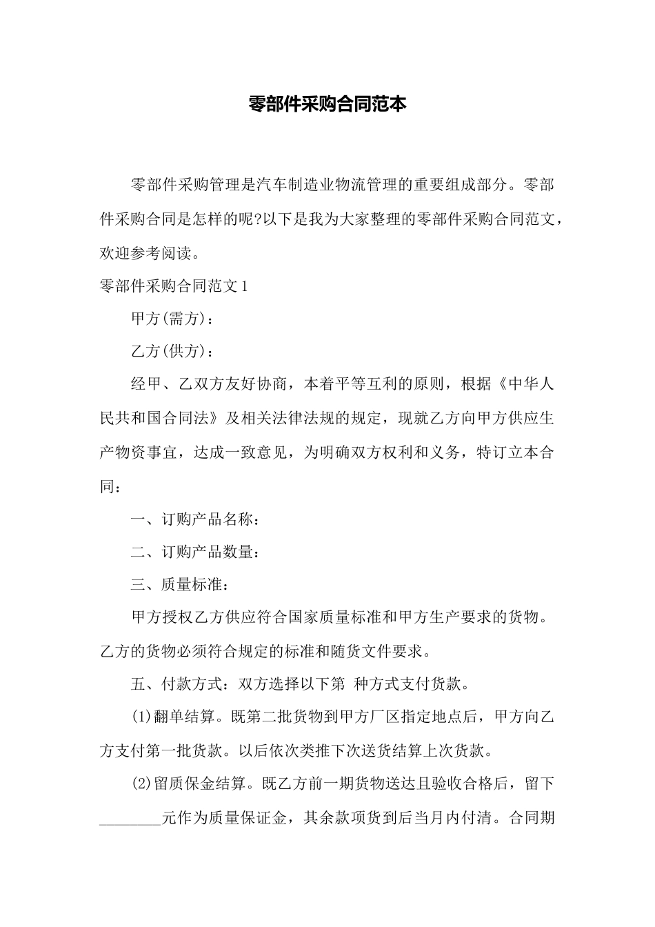 零部件采购合同范本——范本_第1页