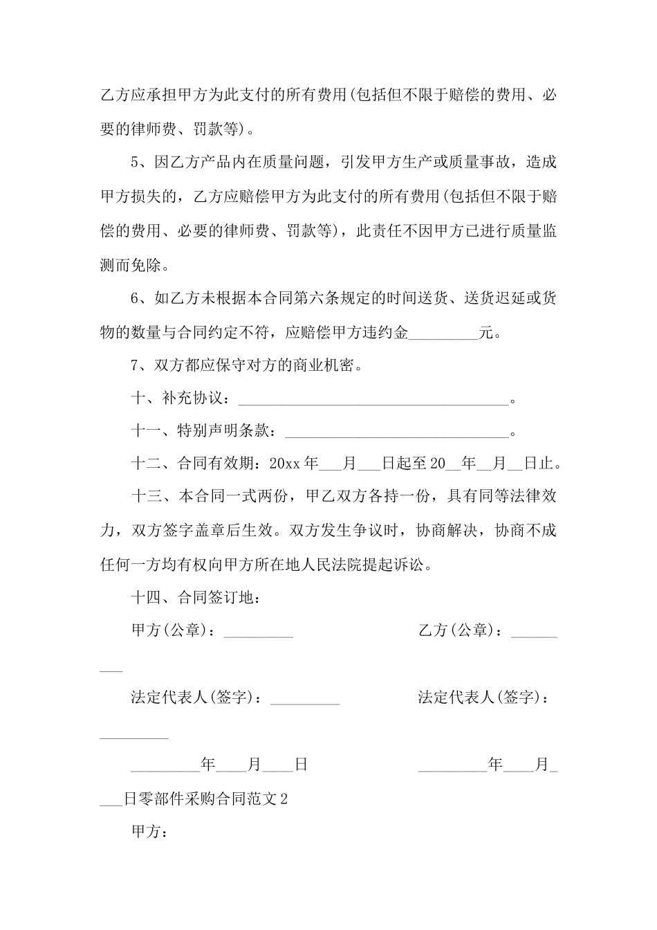 零部件采购合同范本——范本_第3页