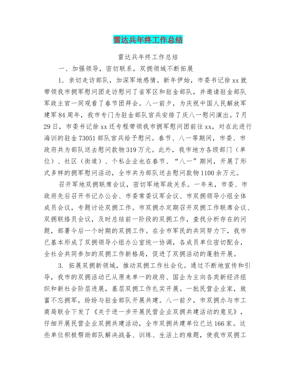 雷达兵年终工作总结_第1页