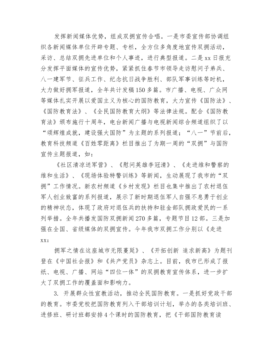 雷达兵年终工作总结_第3页