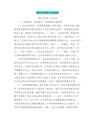 雷达兵年终工作总结