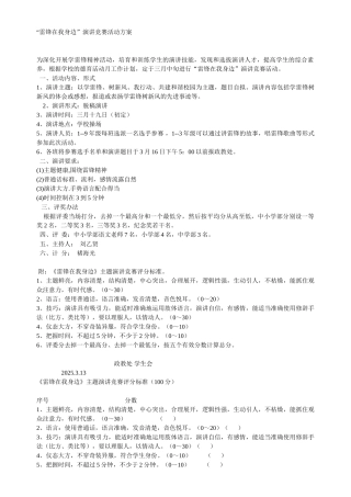 雷锋在我身边演讲比赛活动方案