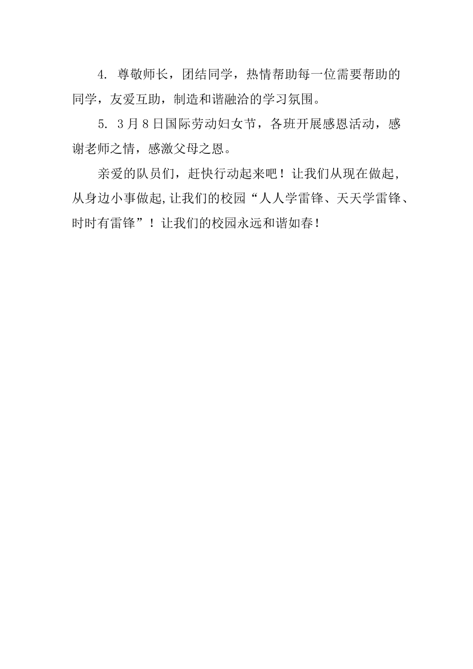 雷锋与我同行的优秀活动倡议书_第2页