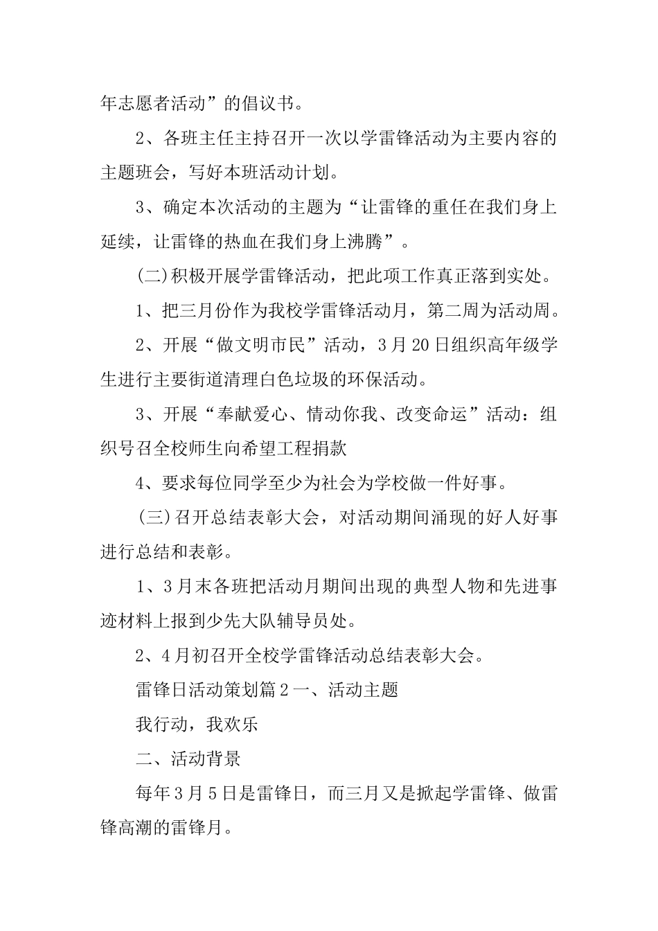 雷锋日活动策划_第2页