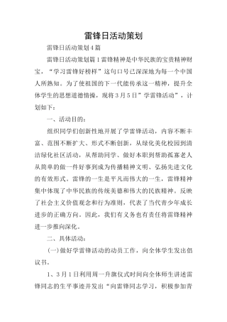 雷锋日活动策划