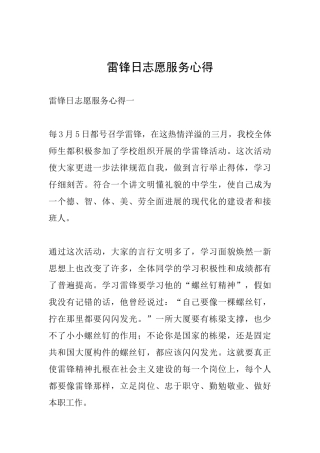 雷锋日志愿服务心得