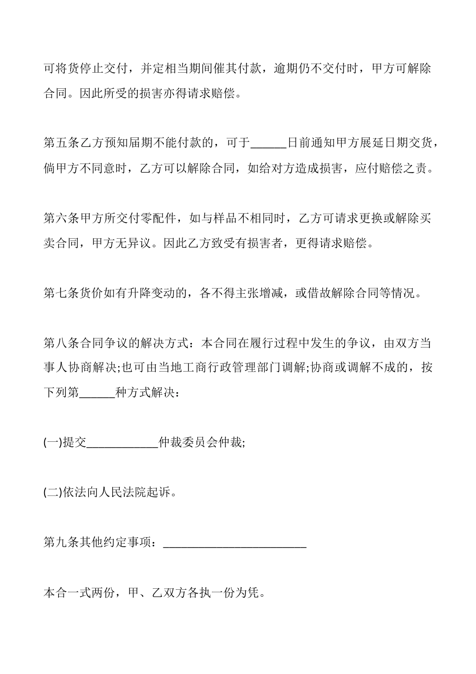 零配件样品销售合同_第2页