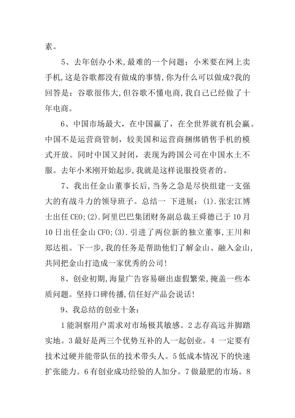 雷军演讲：赢了中国就赢了整个世界_第2页