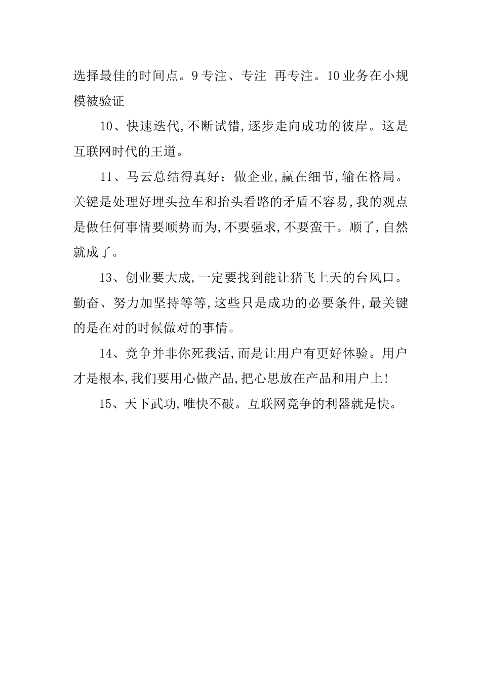 雷军演讲：赢了中国就赢了整个世界_第3页