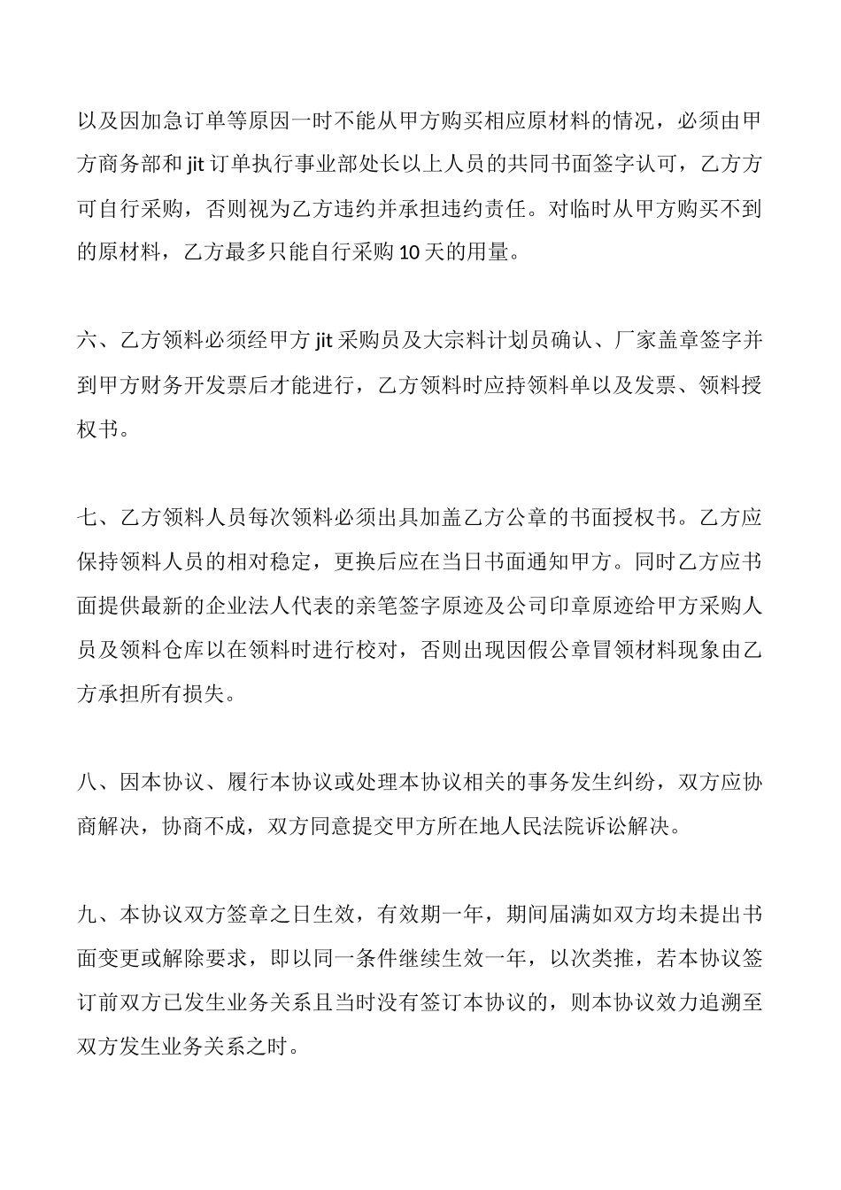 零部件购销合同范本_第3页