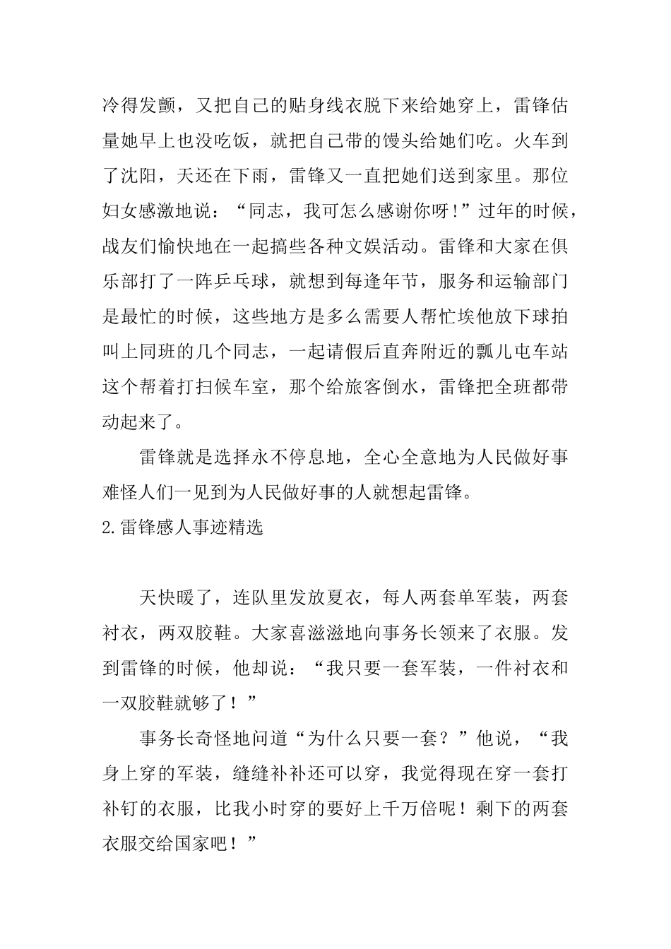 雷锋感人事迹精选_第2页