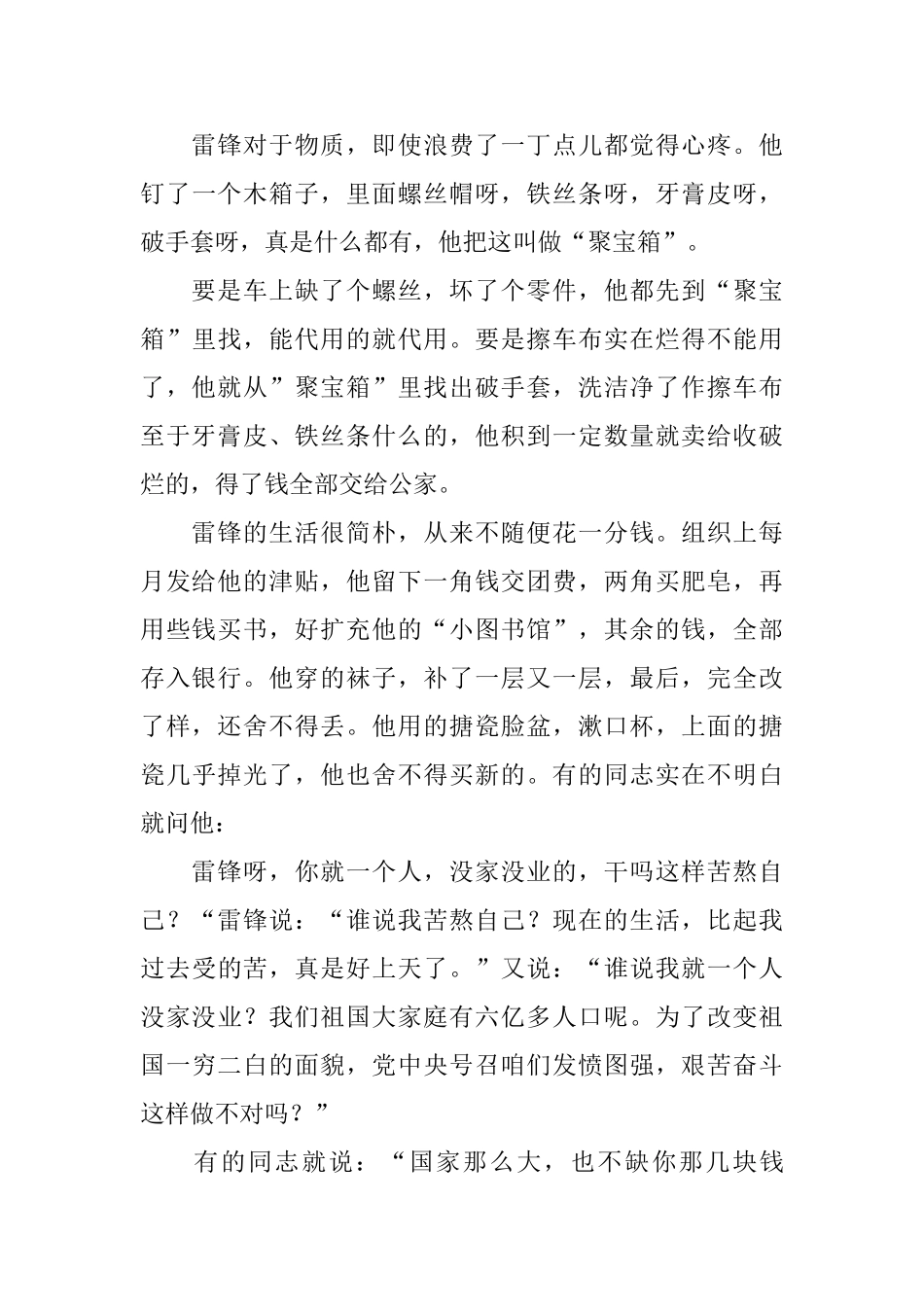 雷锋感人事迹精选_第3页