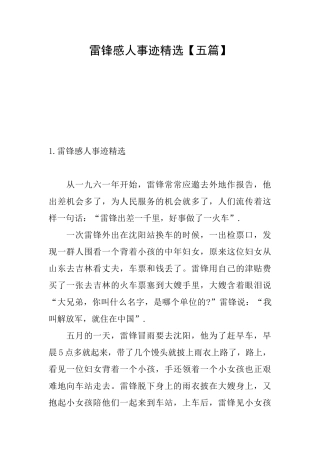 雷锋感人事迹精选