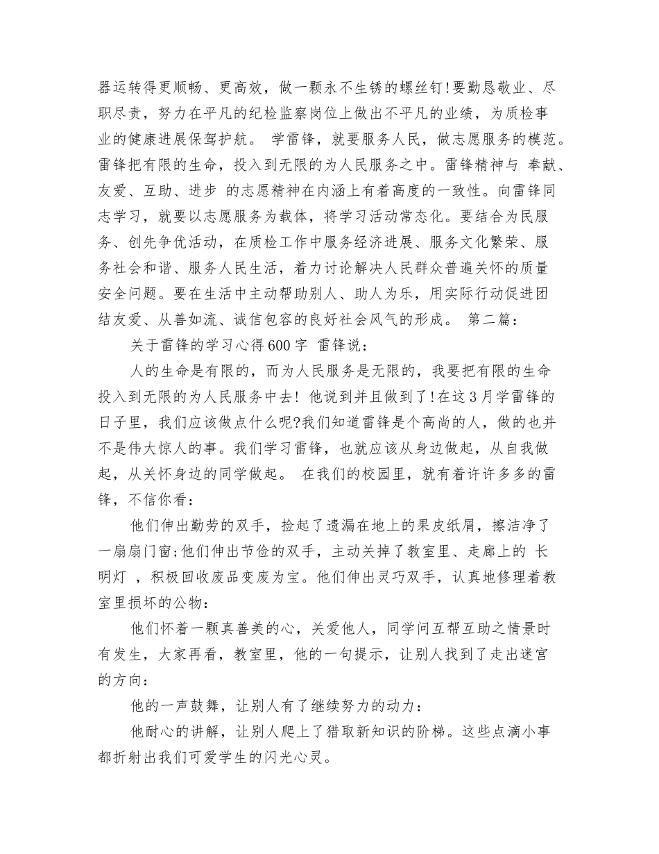 雷锋心得体会600字_第2页