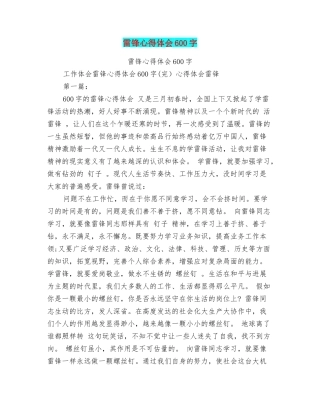 雷锋心得体会600字