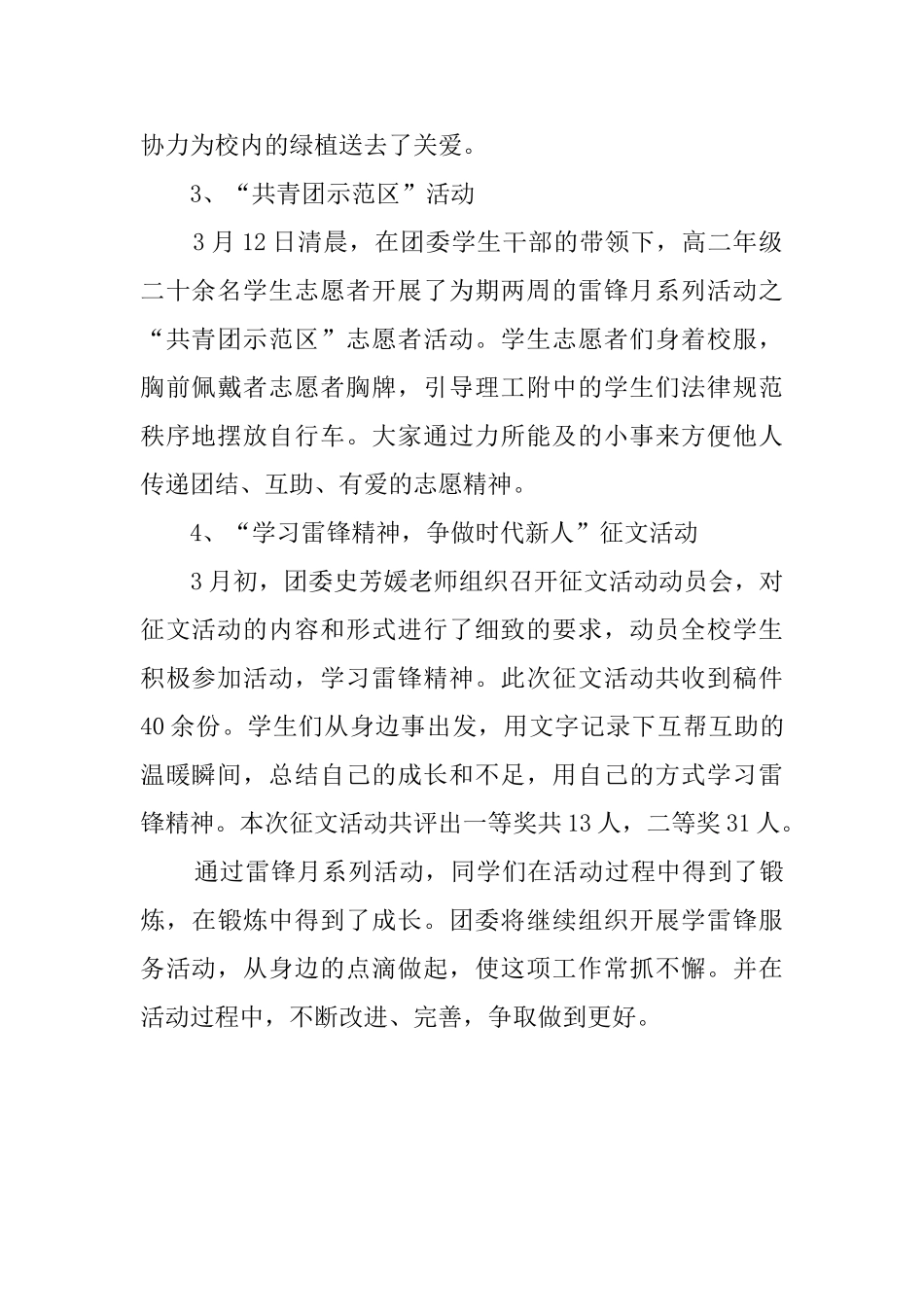 雷锋月系列活动总结_第2页