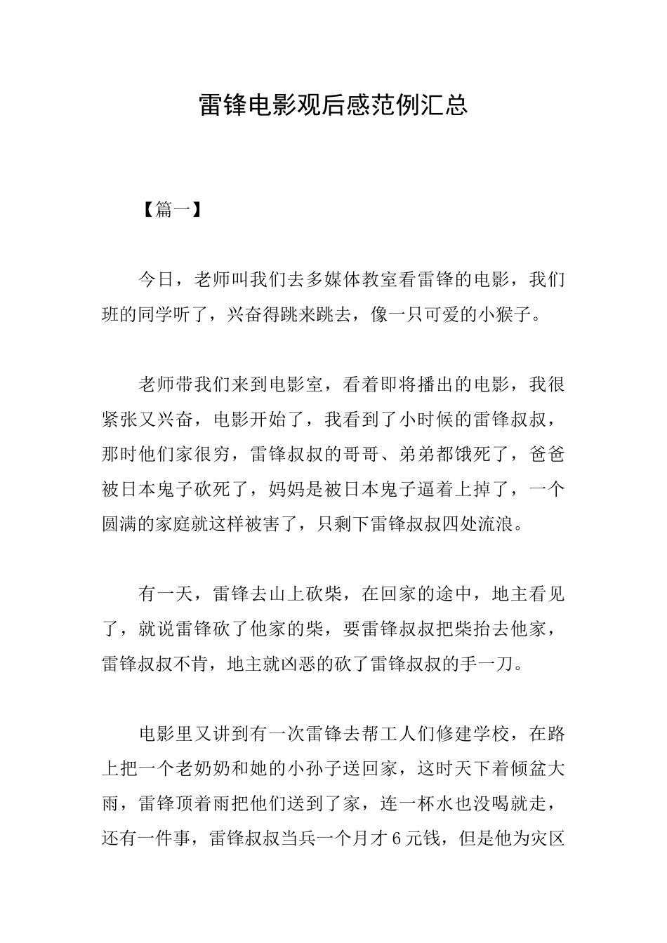 雷锋电影观后感范例汇总_第1页