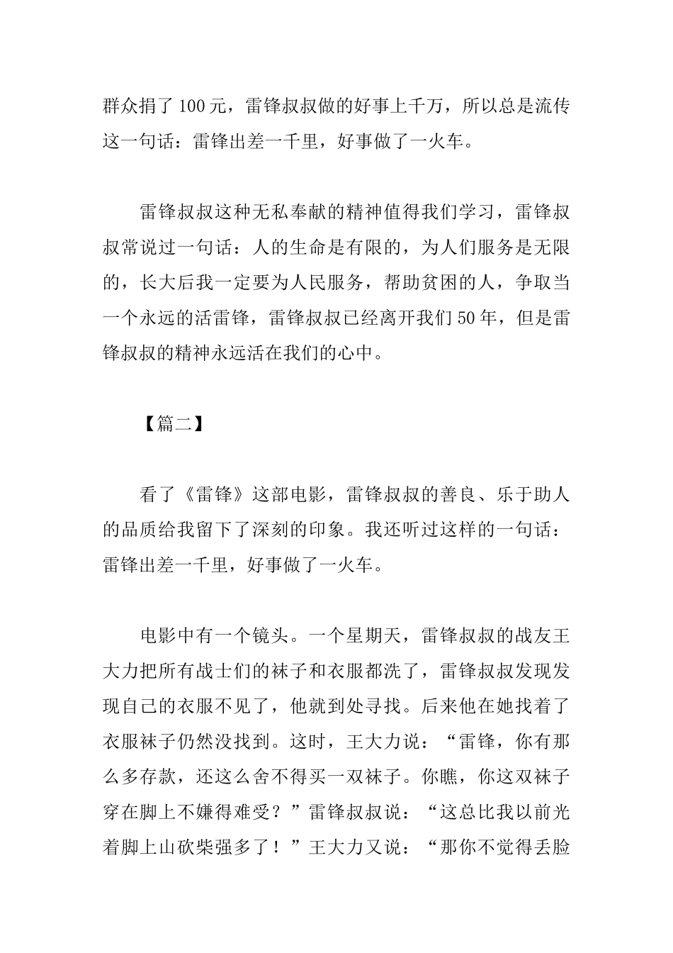 雷锋电影观后感范例汇总_第2页