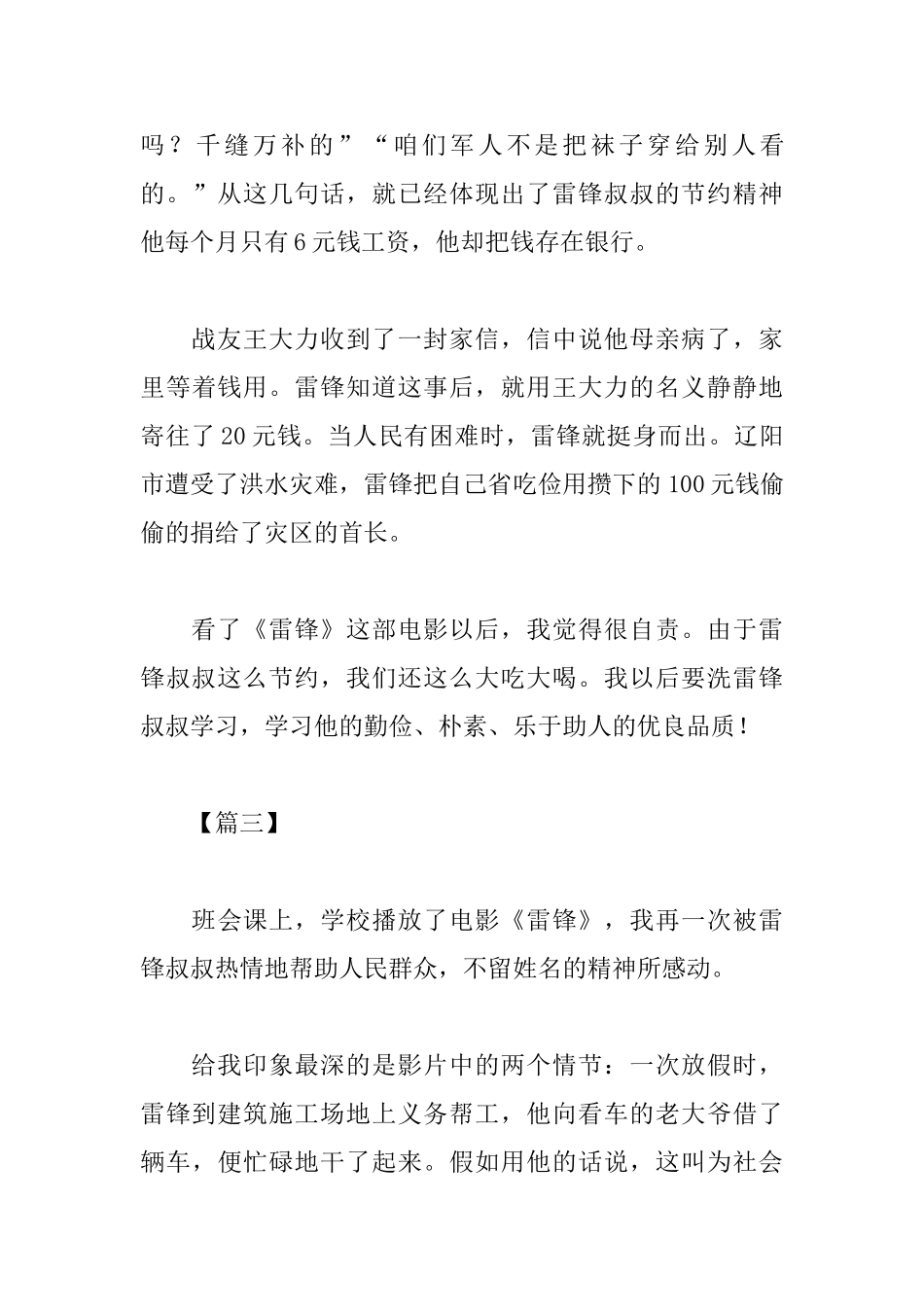 雷锋电影观后感范例汇总_第3页