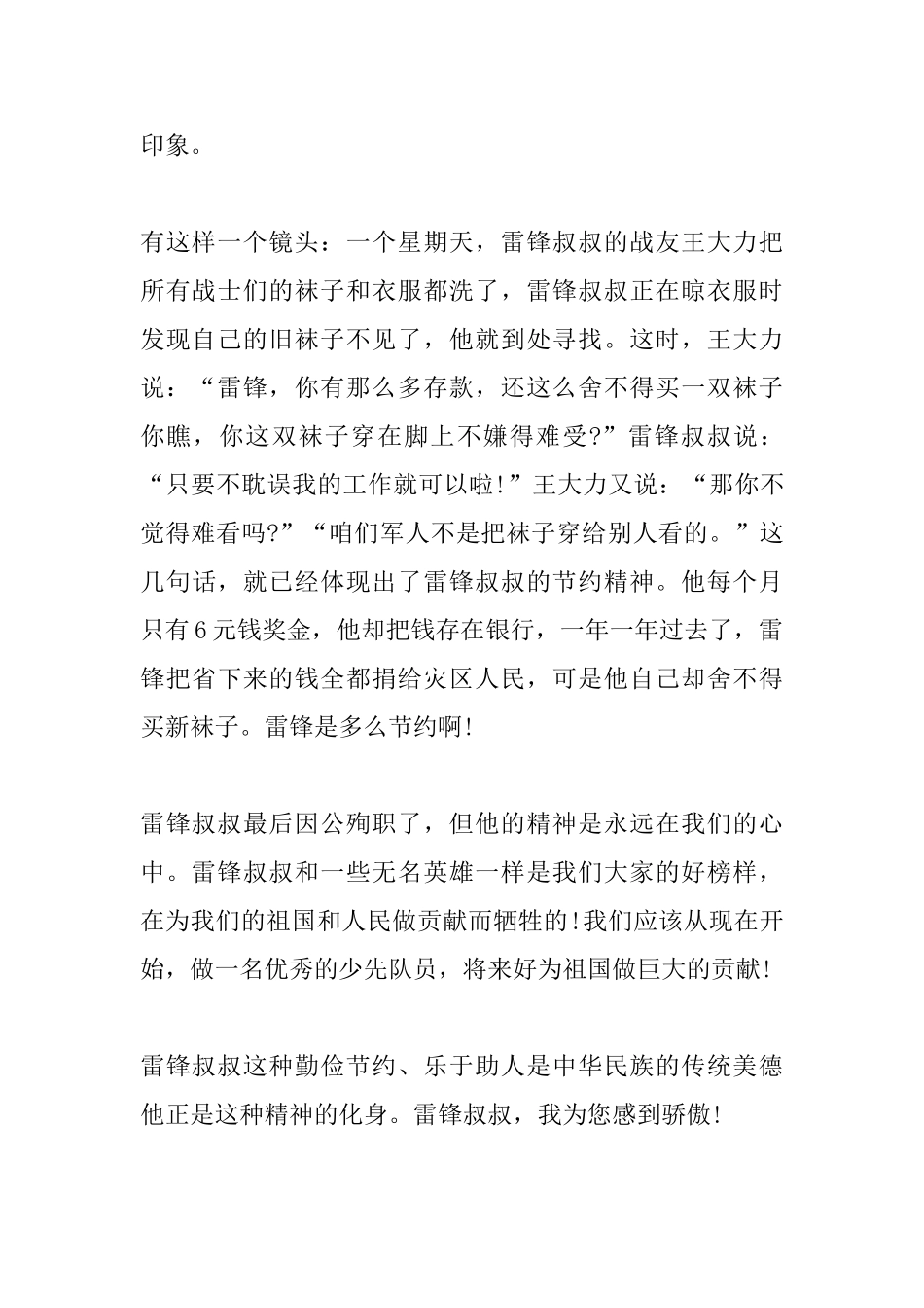 雷锋电视剧观后感_第2页