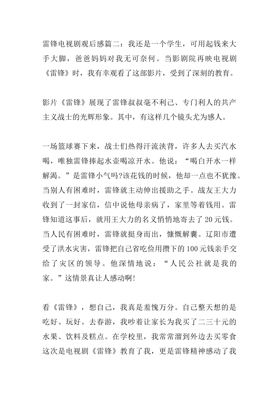 雷锋电视剧观后感_第3页