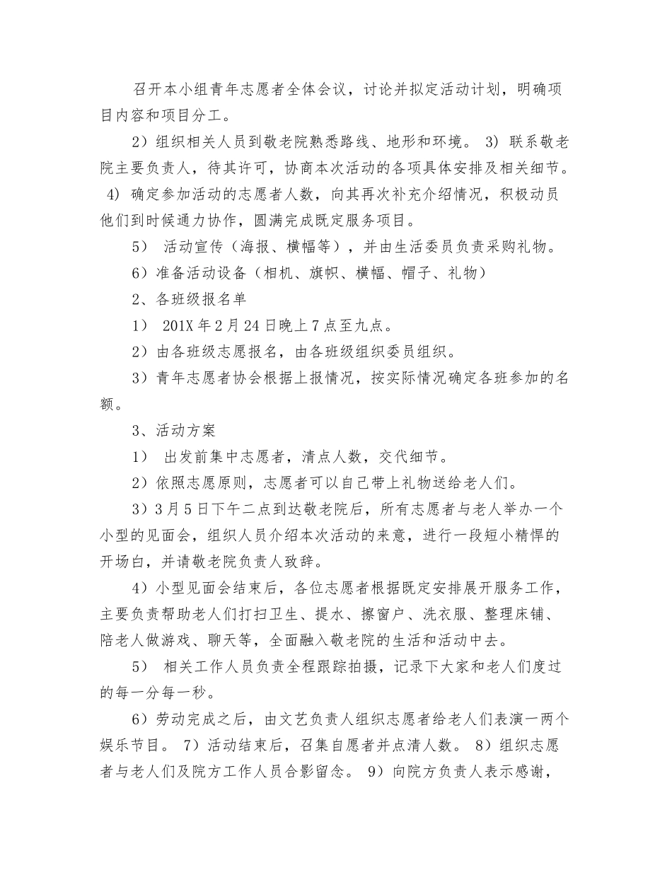 雷锋活动策划书_第2页