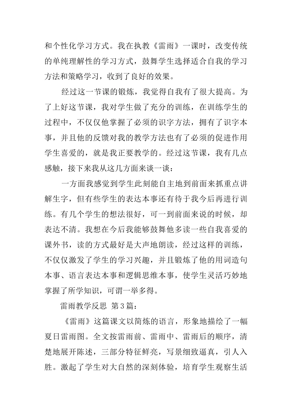 雷雨教学反思_第3页