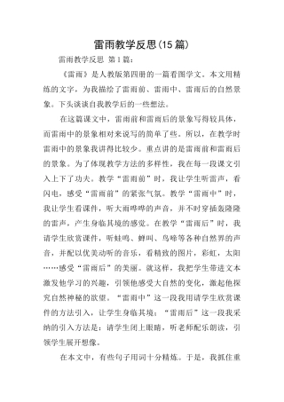 雷雨教学反思