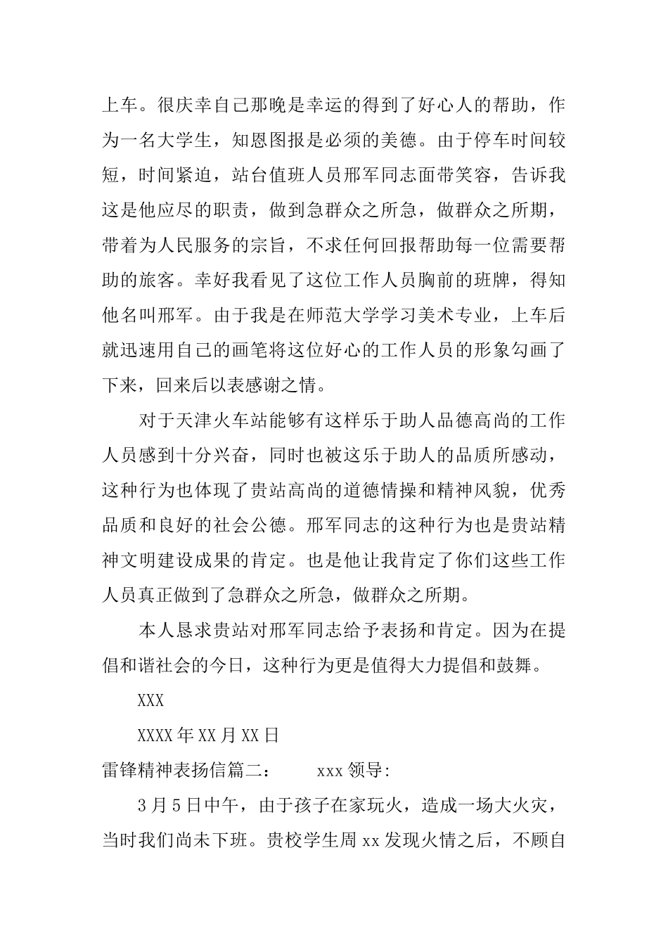 雷锋精神表扬信_第2页