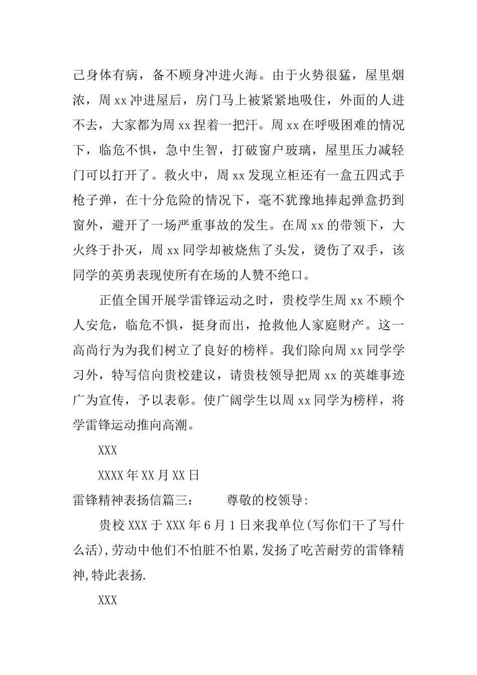 雷锋精神表扬信_第3页