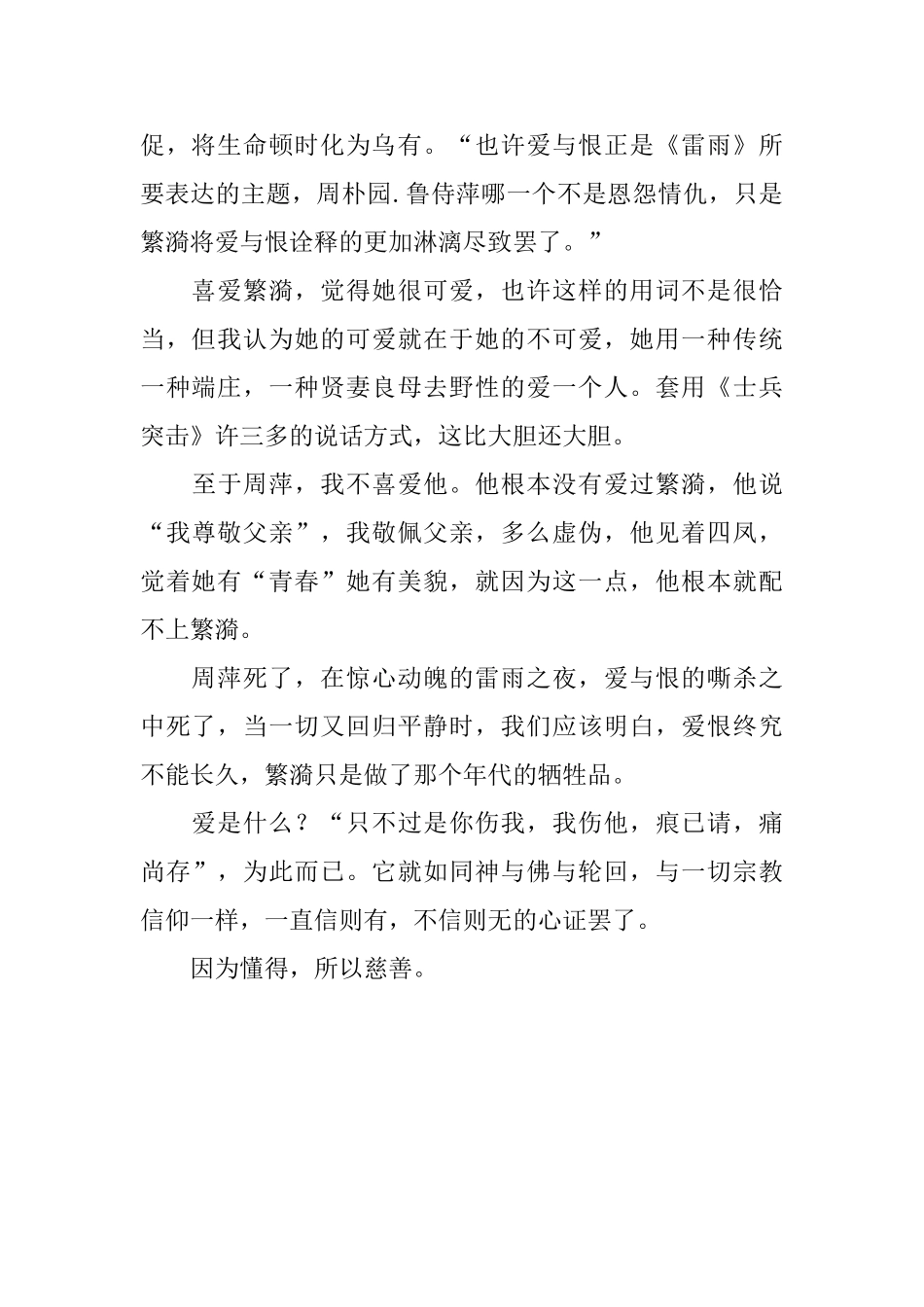 雷雨读后感800字_第2页