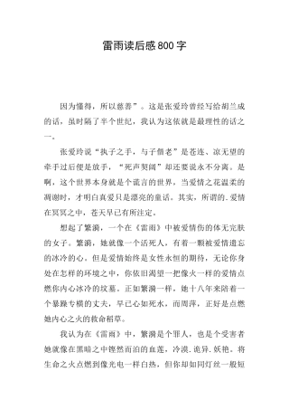 雷雨读后感800字