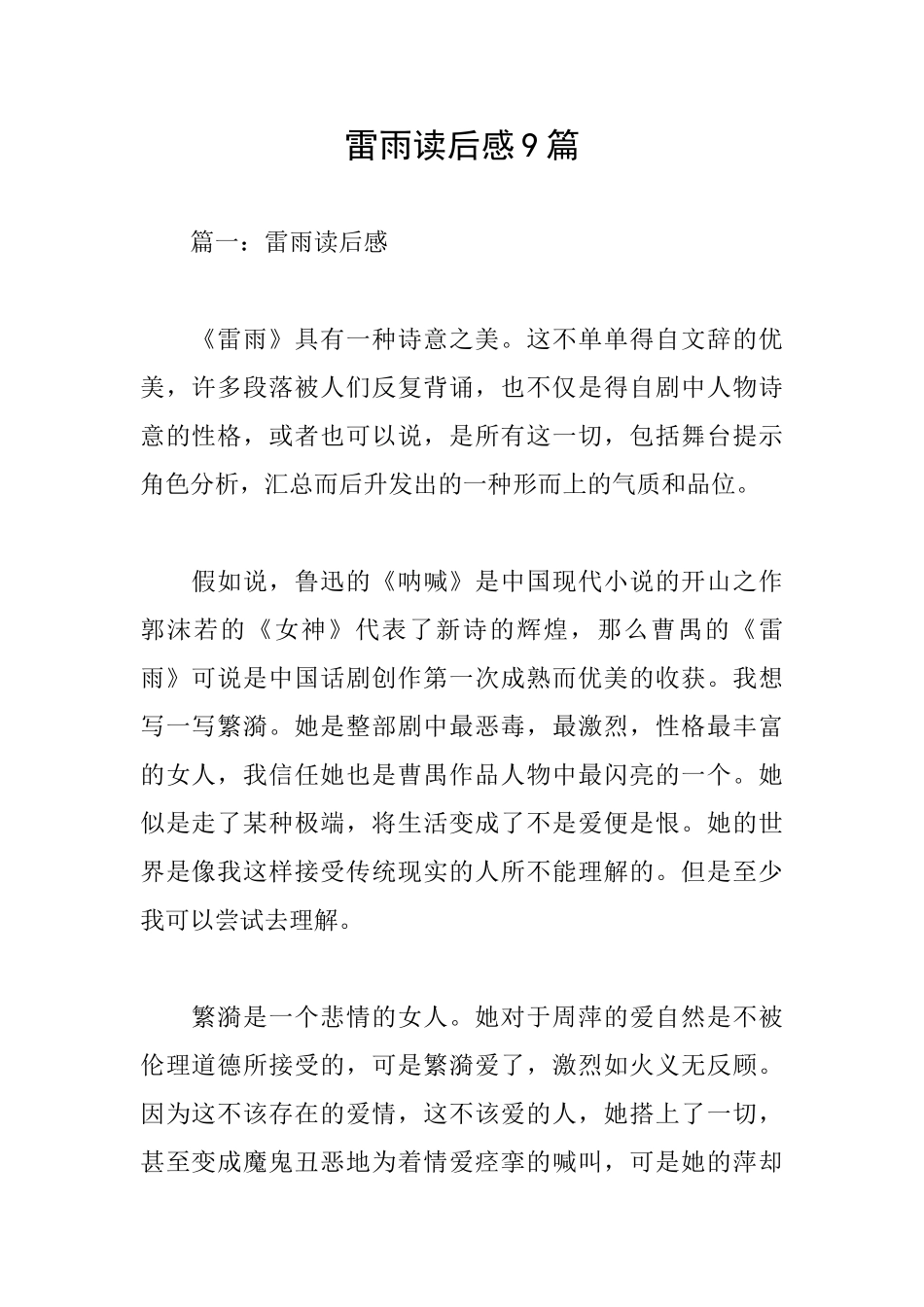 雷雨读后感9篇_第1页
