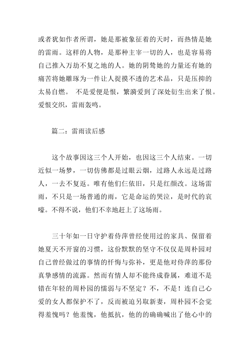 雷雨读后感9篇_第3页