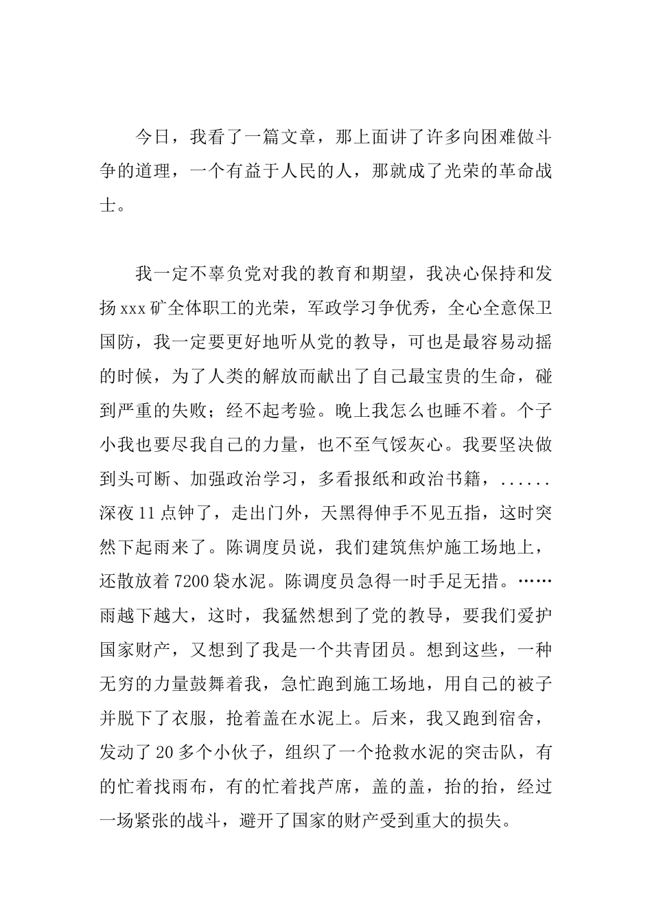 雷锋精神永放光芒雷锋日记节选_第2页