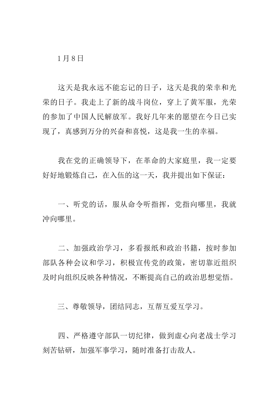 雷锋精神永放光芒雷锋日记节选_第3页