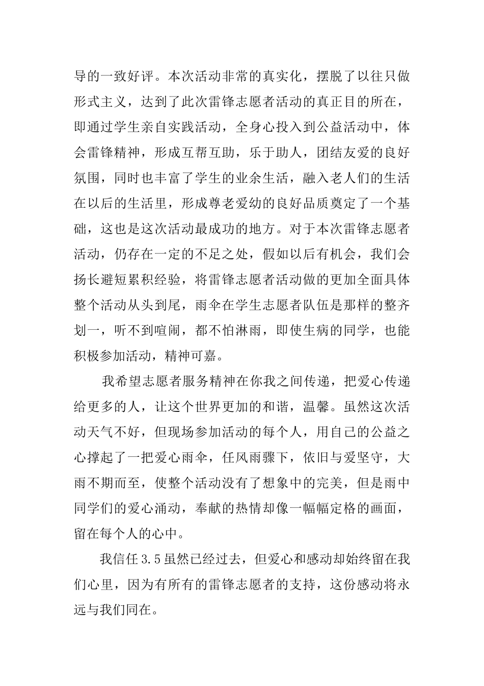 雷锋精神永留心中活动总结_第2页