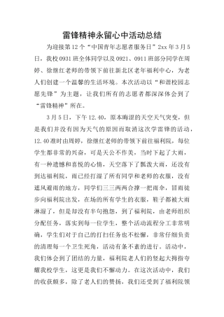 雷锋精神永留心中活动总结